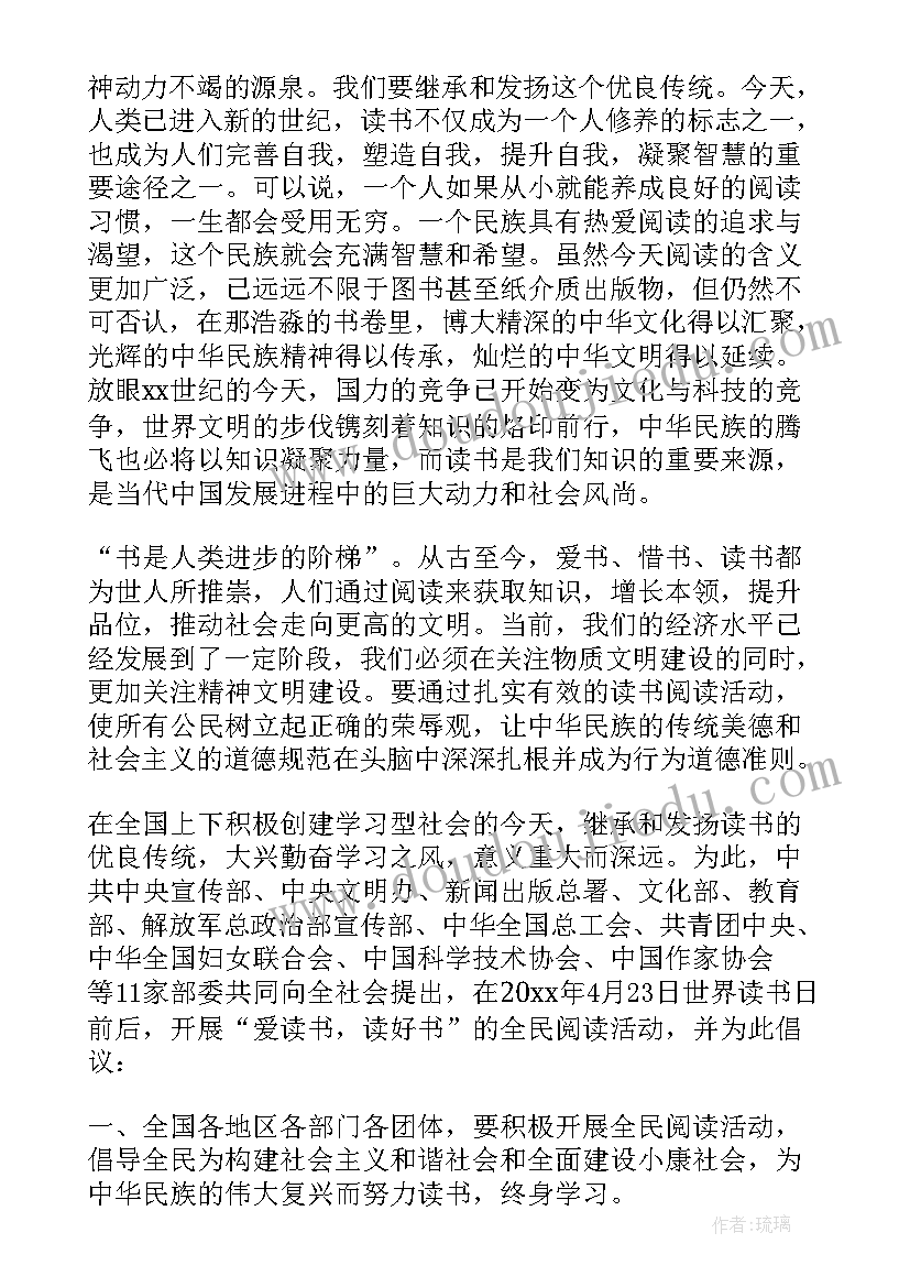 最新推广读书的宣传语 世界读书日活动倡议书(大全8篇)