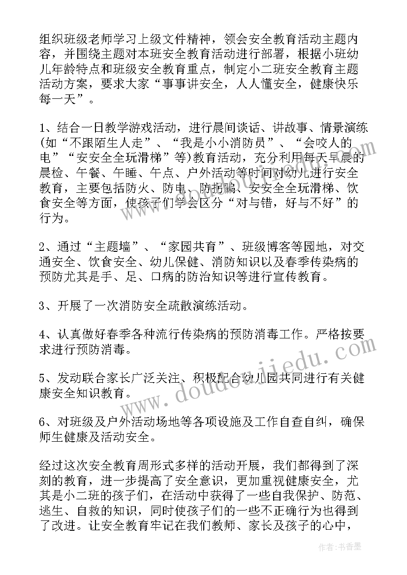 2023年幼儿园森林防火安全教育总结(通用10篇)