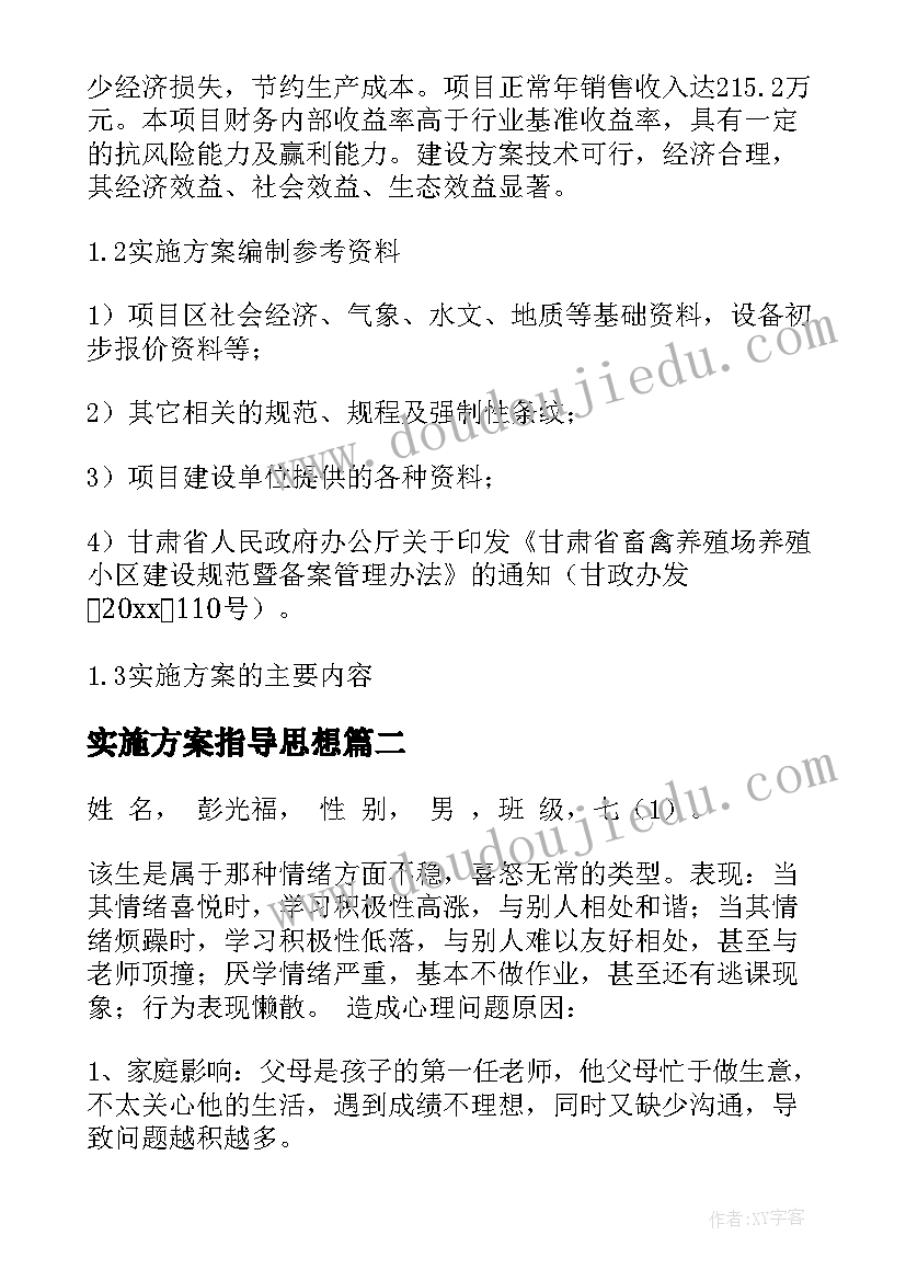 最新实施方案指导思想 项目建设实施方案(大全5篇)