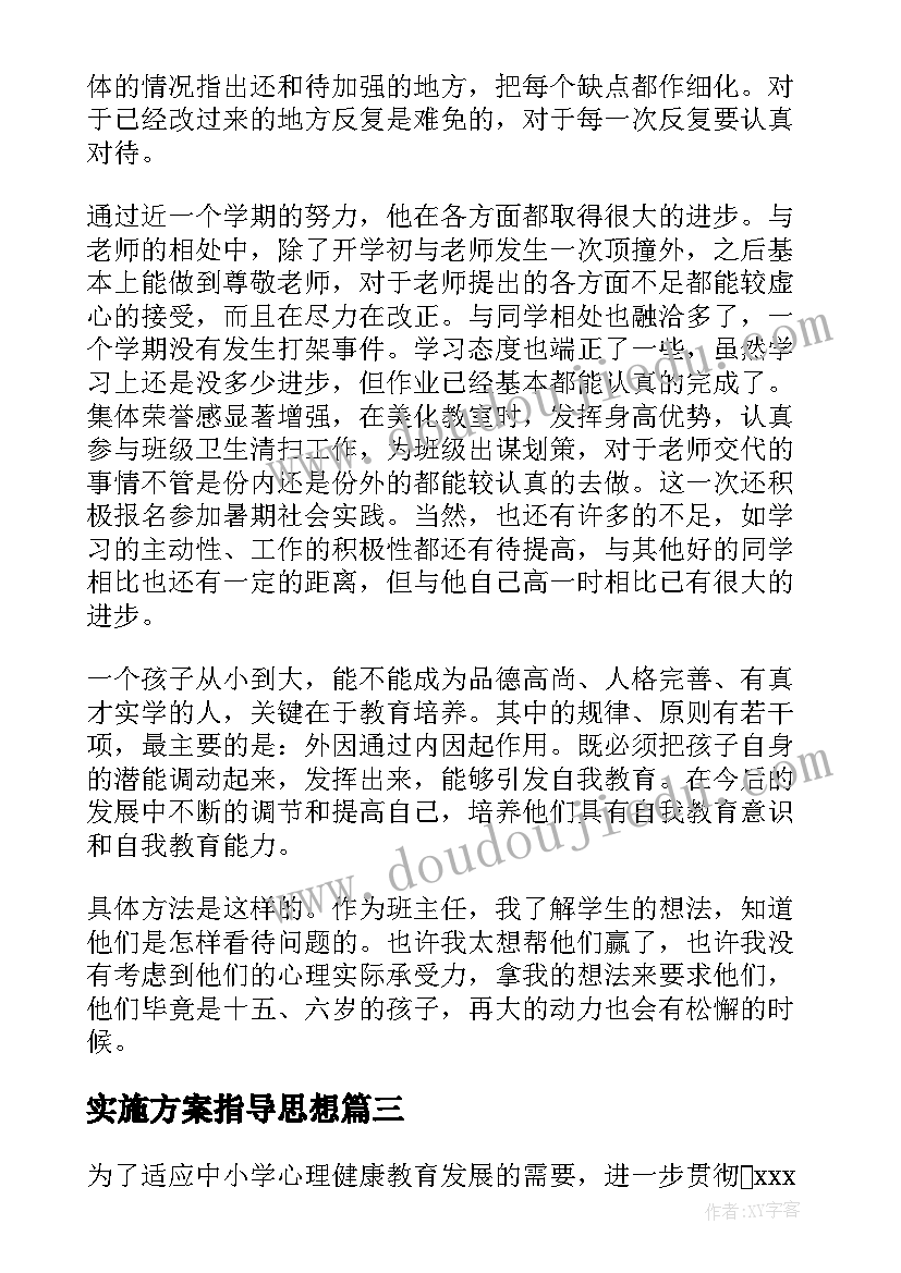 最新实施方案指导思想 项目建设实施方案(大全5篇)