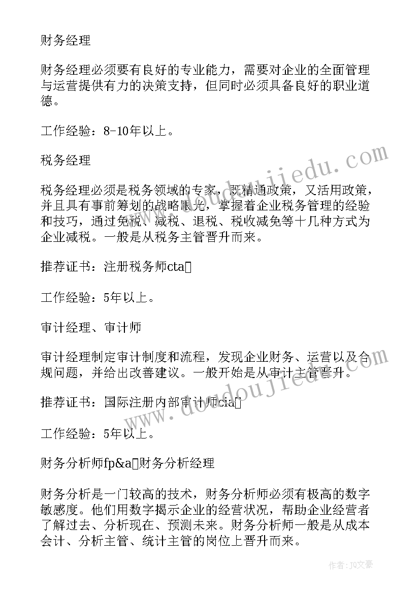 会计职业规划(模板5篇)