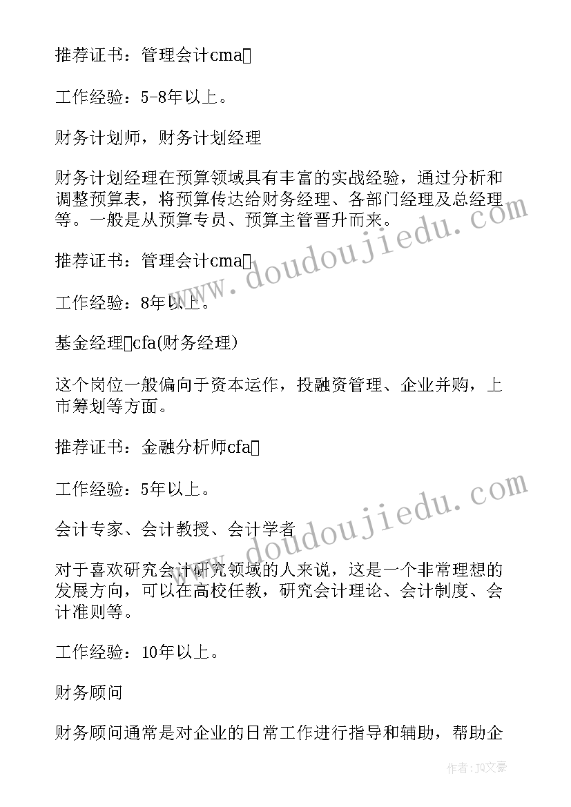 会计职业规划(模板5篇)