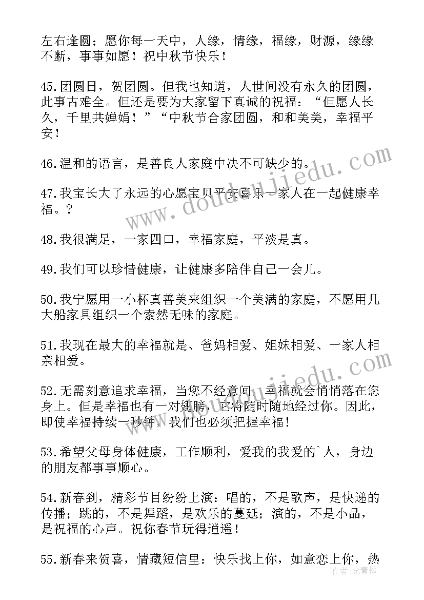 2023年兔年吉祥话祝福语(精选7篇)