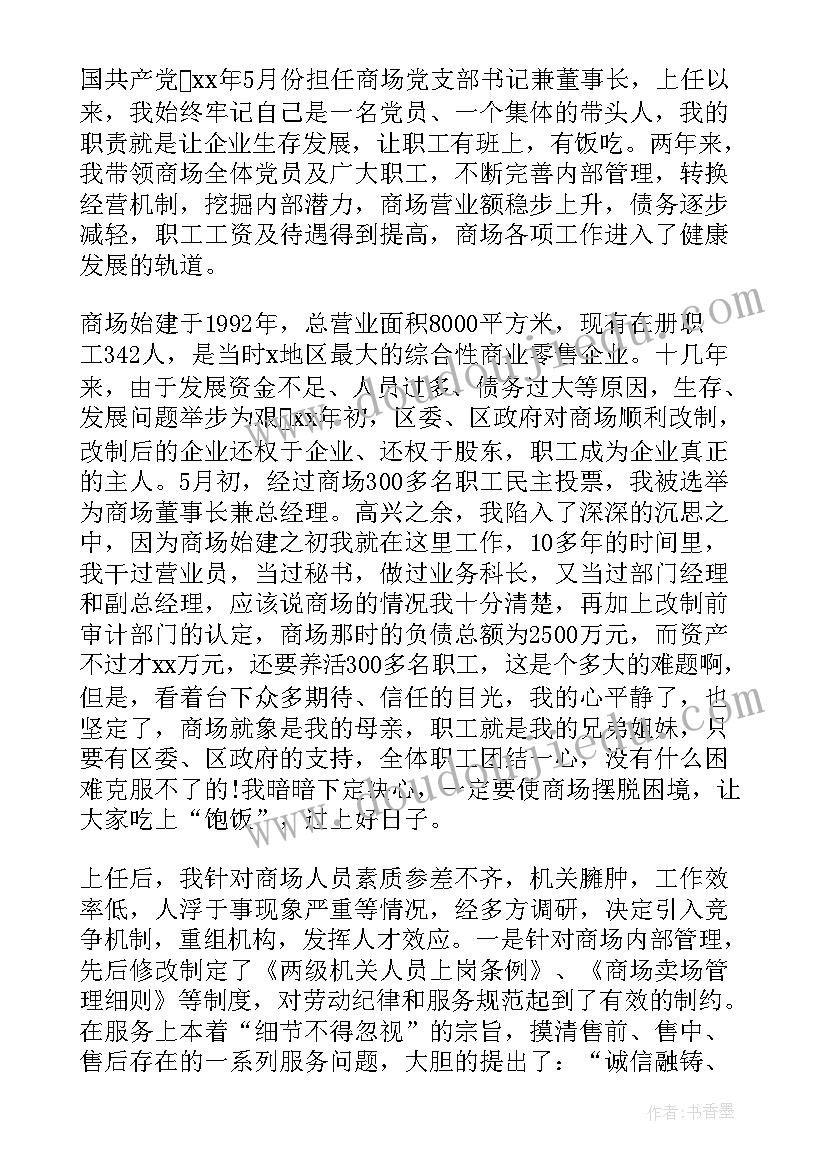 最新建筑企业劳模事迹材料(大全5篇)