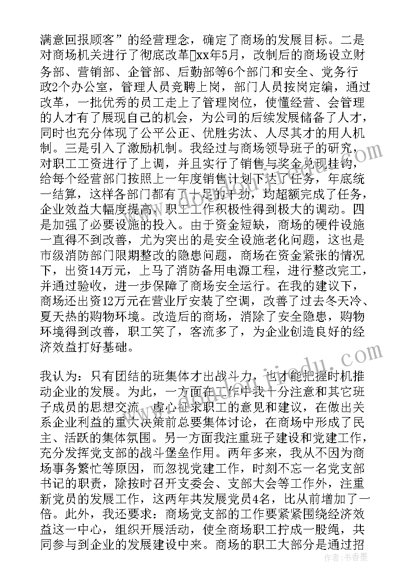 最新建筑企业劳模事迹材料(大全5篇)