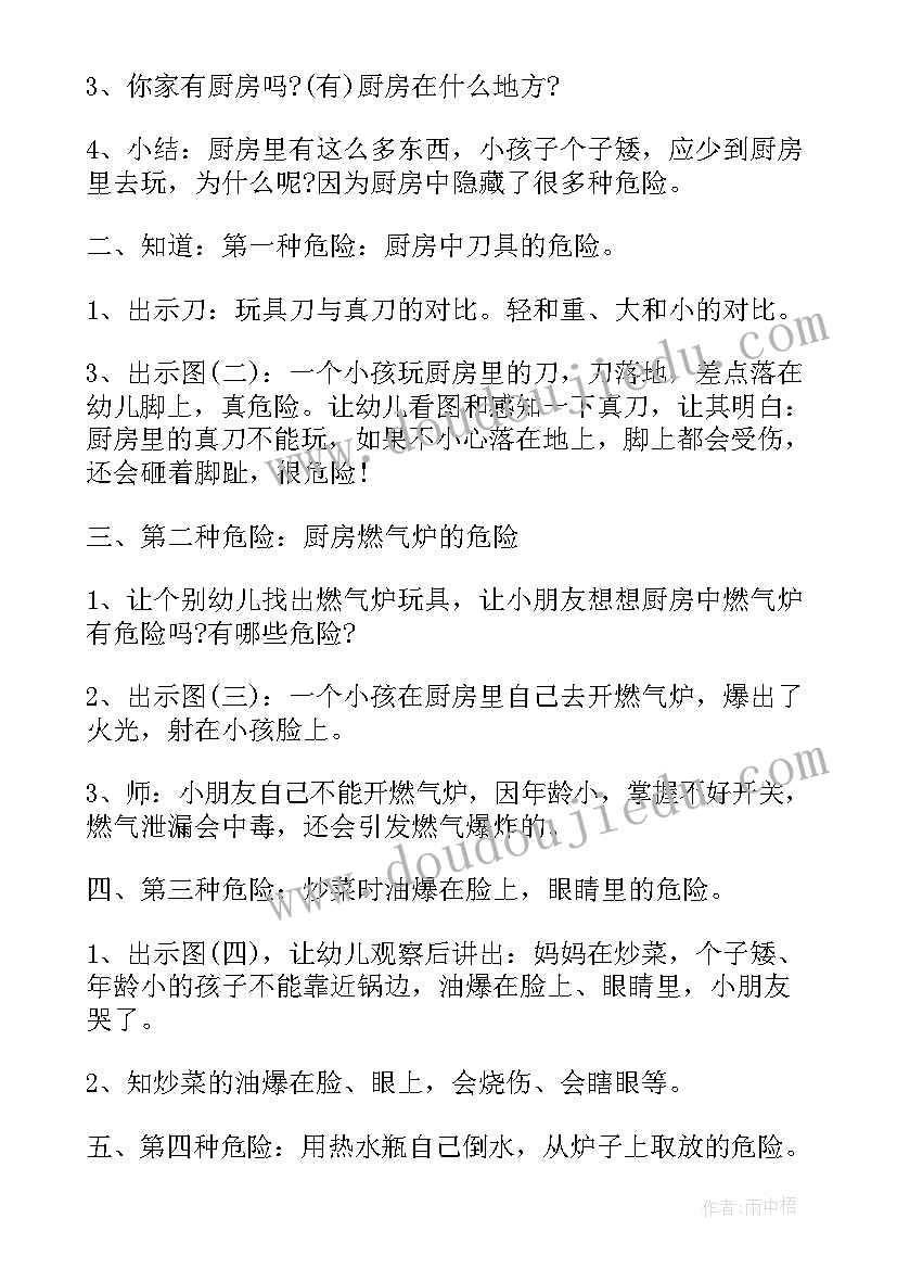 大班安全玩具的危险教案(通用5篇)