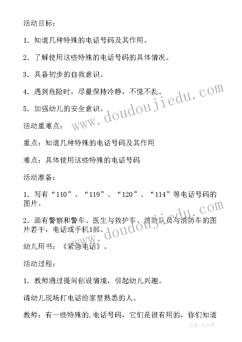 大班安全玩具的危险教案(通用5篇)