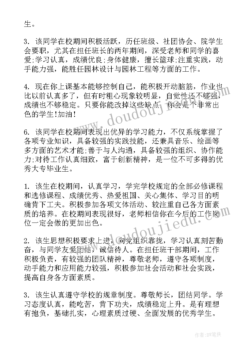 2023年毕业鉴定班级鉴定意见 毕业生登记表班级鉴定意见(精选6篇)