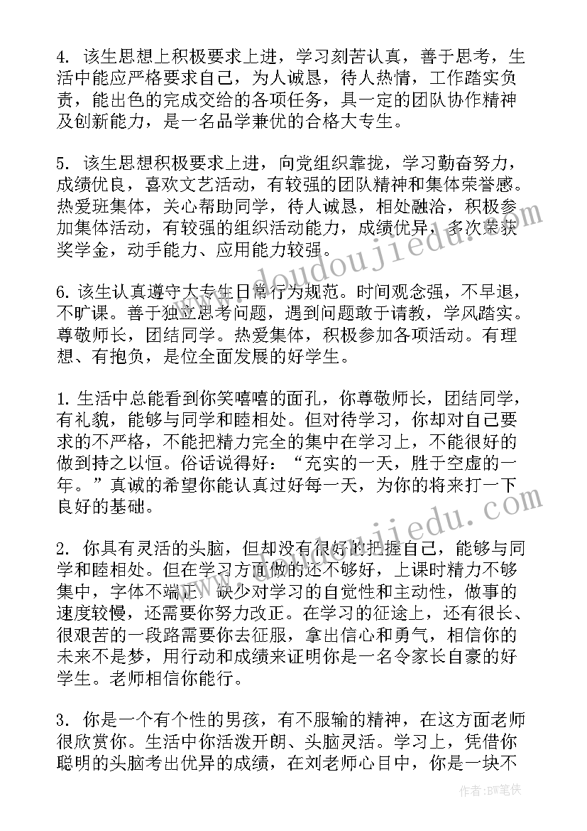 2023年毕业鉴定班级鉴定意见 毕业生登记表班级鉴定意见(精选6篇)