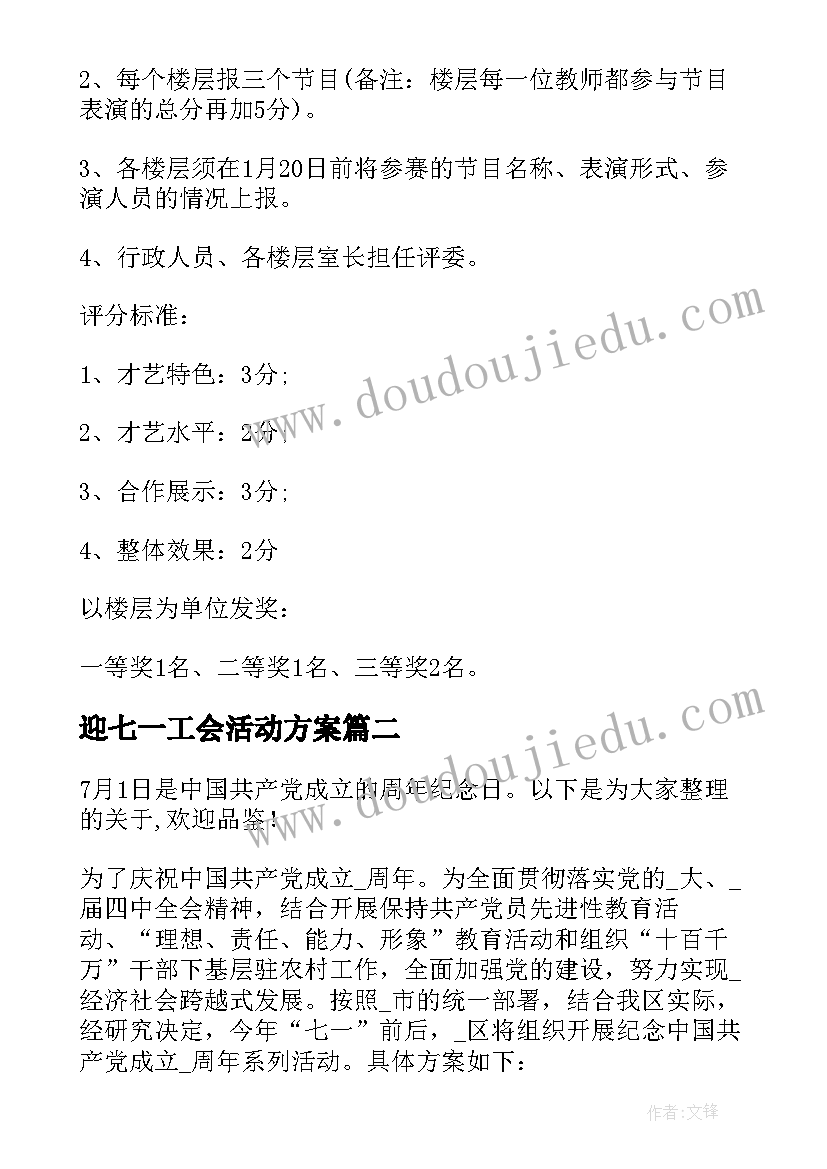 迎七一工会活动方案 工会开展春节活动方案(通用5篇)