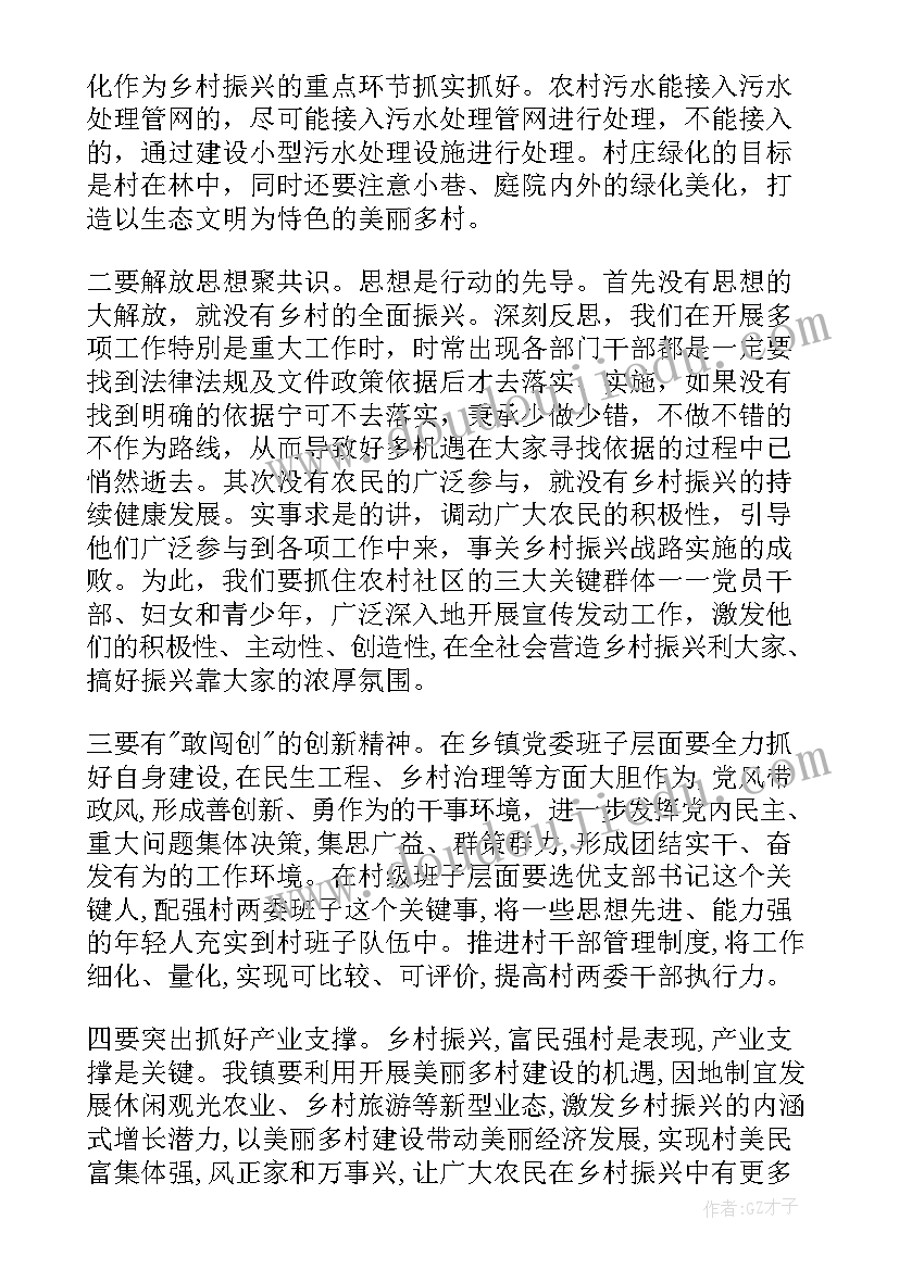 2023年党员乡村振兴研讨发言稿 聚集乡村振兴战略心得体会(汇总6篇)