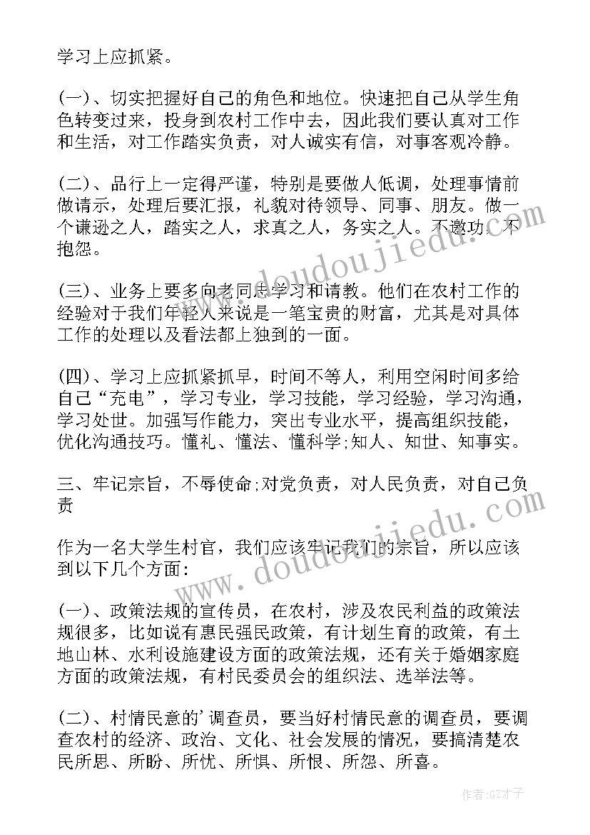 2023年党员乡村振兴研讨发言稿 聚集乡村振兴战略心得体会(汇总6篇)