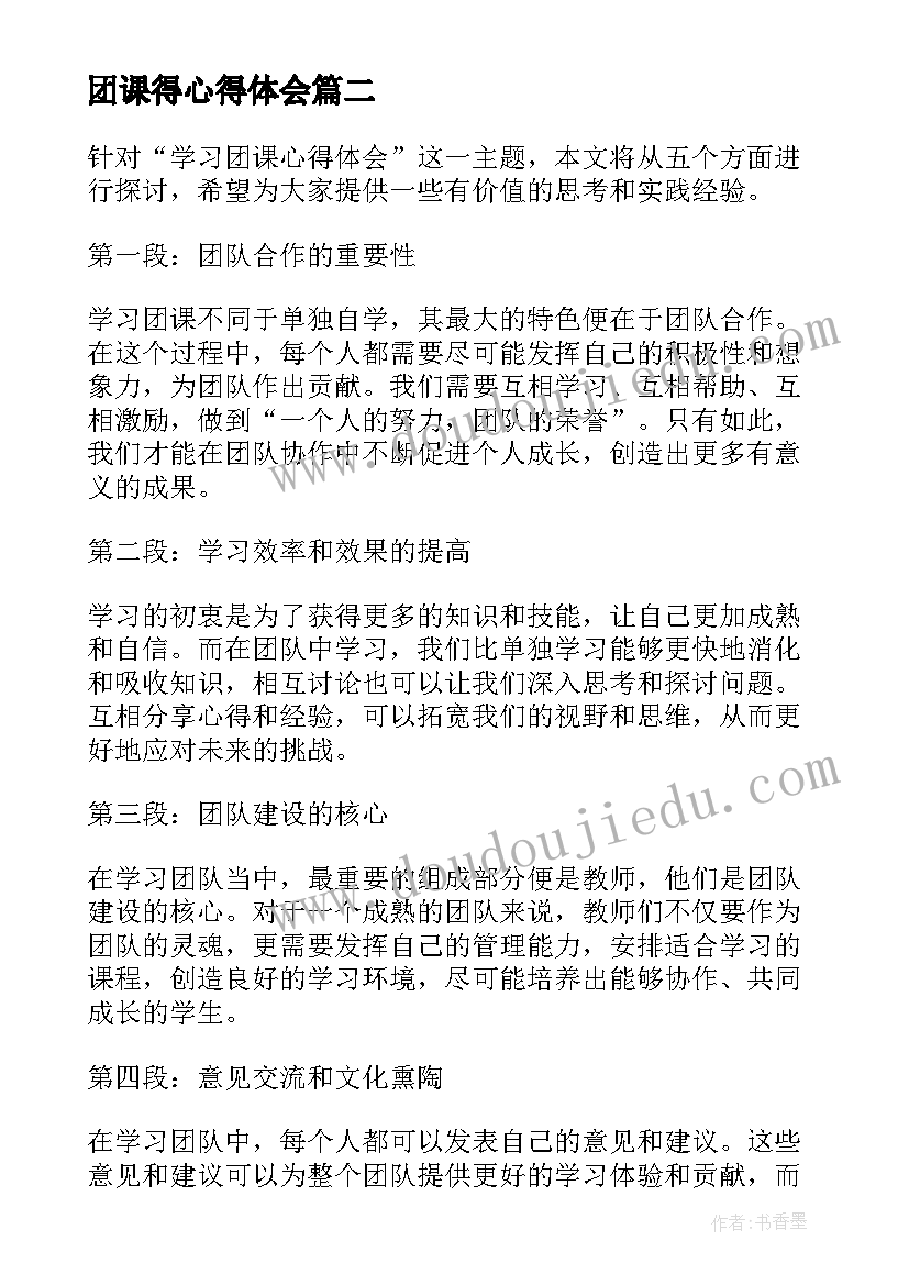 2023年团课得心得体会 学习团课心得体会(精选9篇)