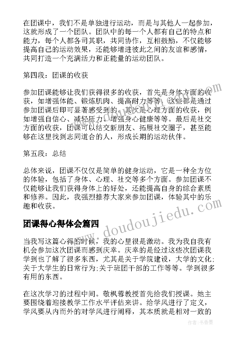 2023年团课得心得体会 学习团课心得体会(精选9篇)