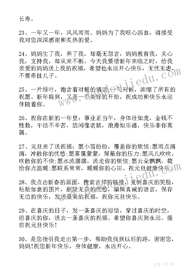 最新教你画一幅元旦手抄报(精选5篇)