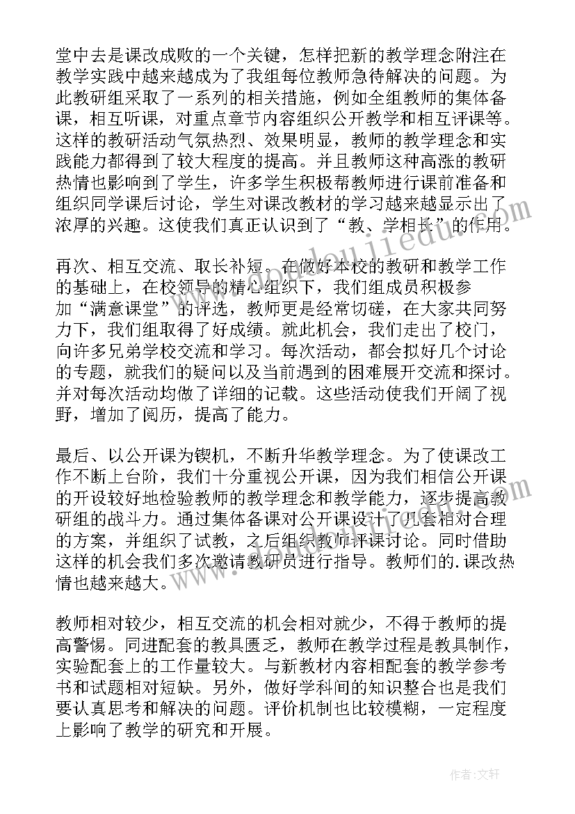 最新教研组年度总结(实用9篇)