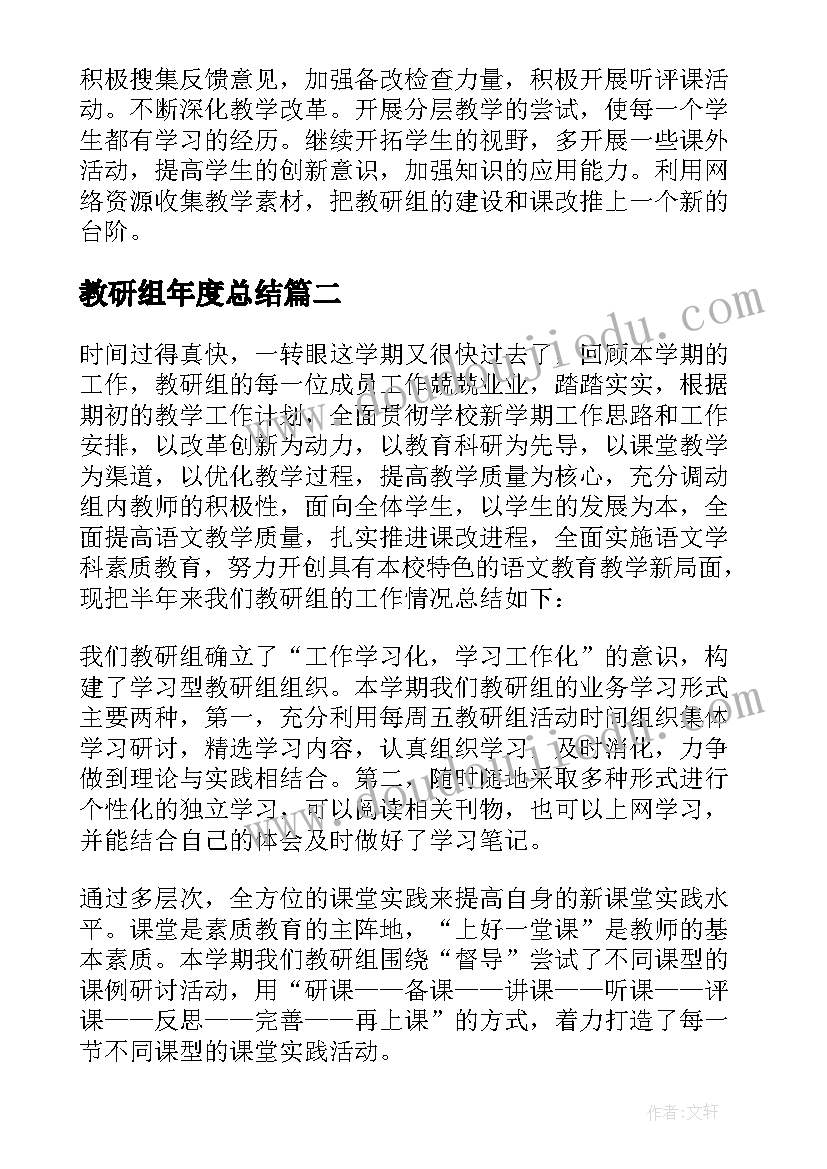 最新教研组年度总结(实用9篇)