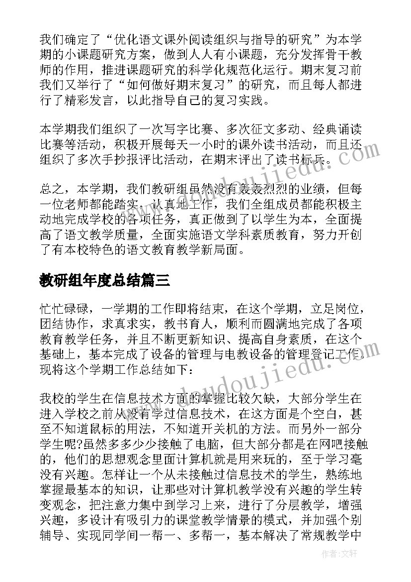 最新教研组年度总结(实用9篇)