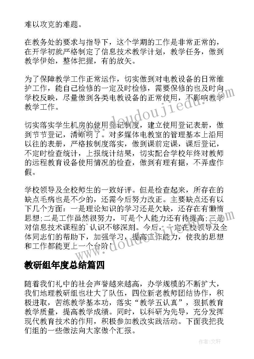 最新教研组年度总结(实用9篇)