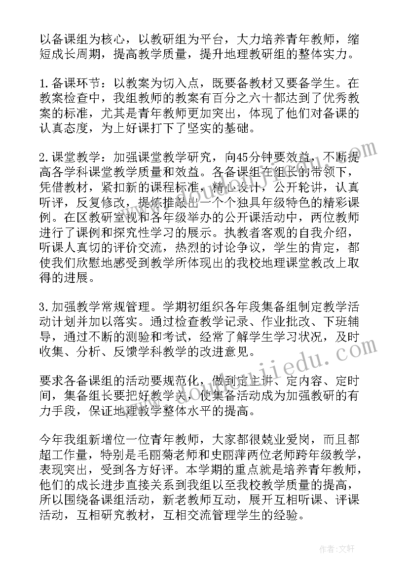 最新教研组年度总结(实用9篇)