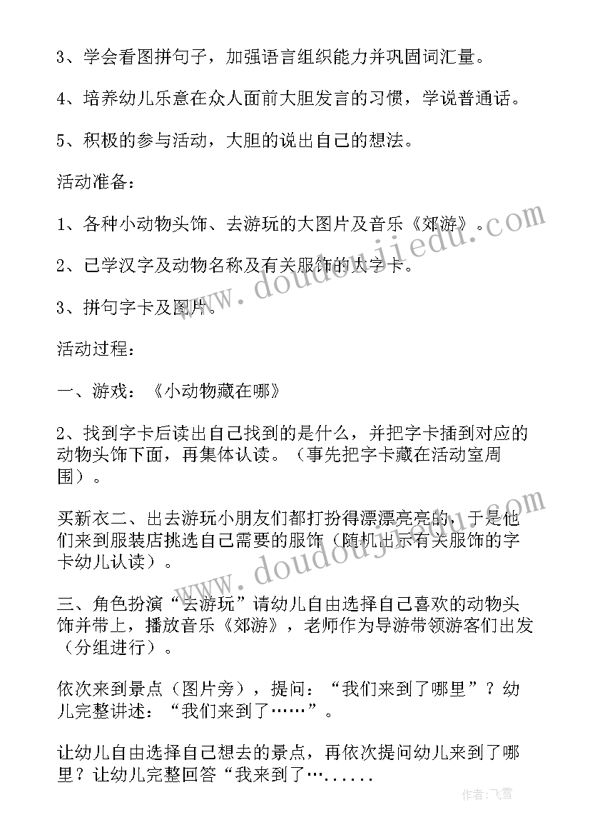 中班语言蒲公英去旅行教案反思(通用5篇)