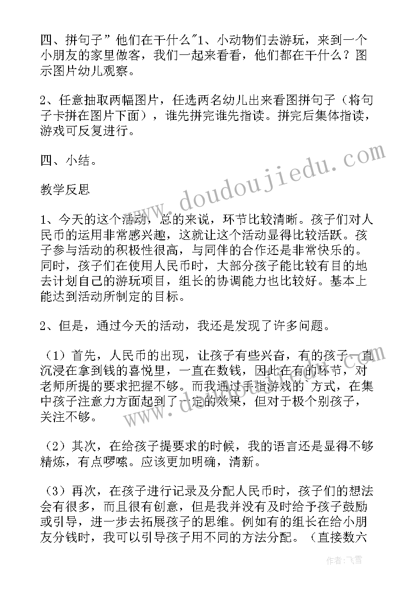 中班语言蒲公英去旅行教案反思(通用5篇)