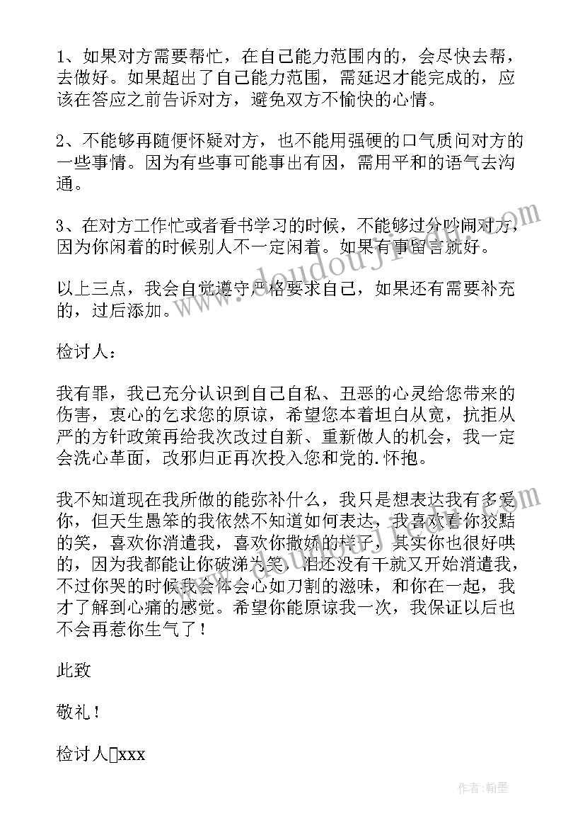 给朋友认错的检讨书(实用9篇)