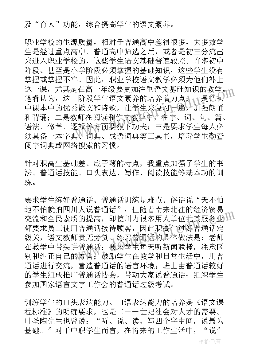 最新初中化学教师教学工作计划(大全10篇)