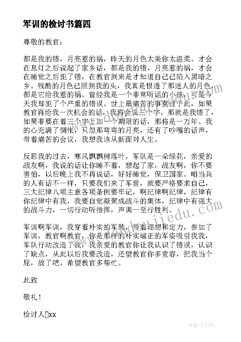 军训的检讨书(优质5篇)