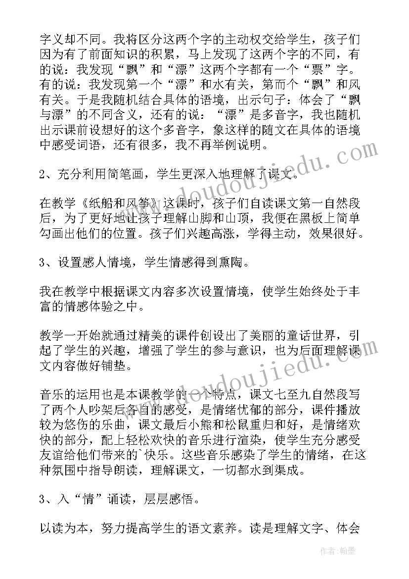 纸船和风筝反思教学反思 纸船和风筝教学反思(汇总6篇)