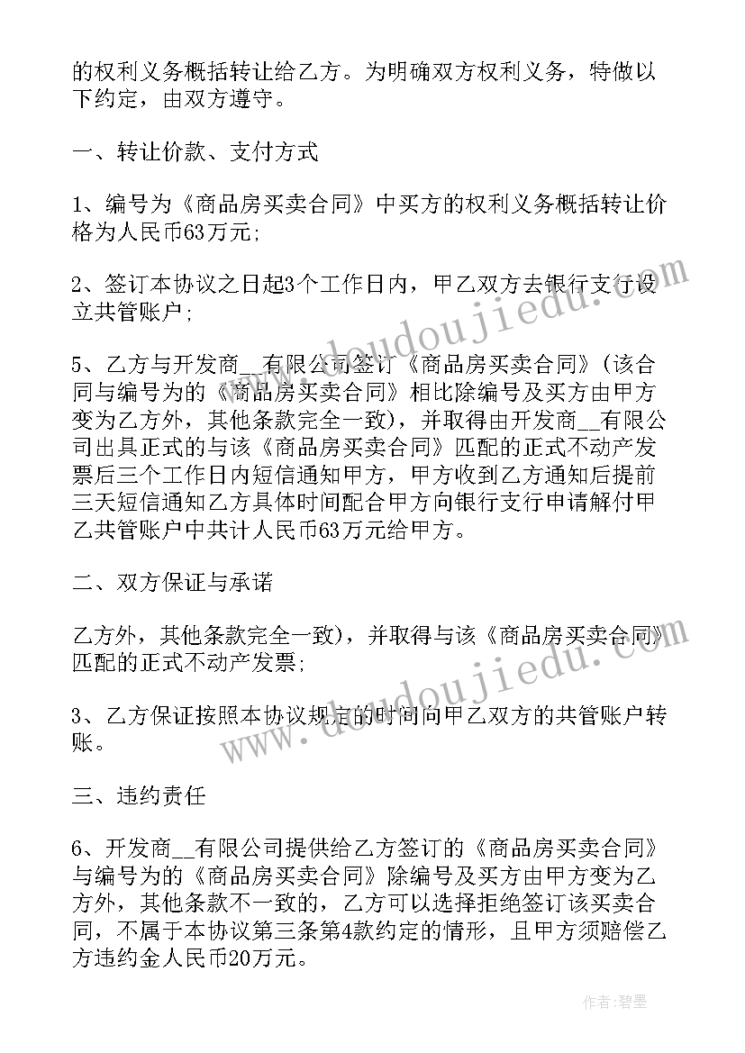 最新购房合同的(大全5篇)