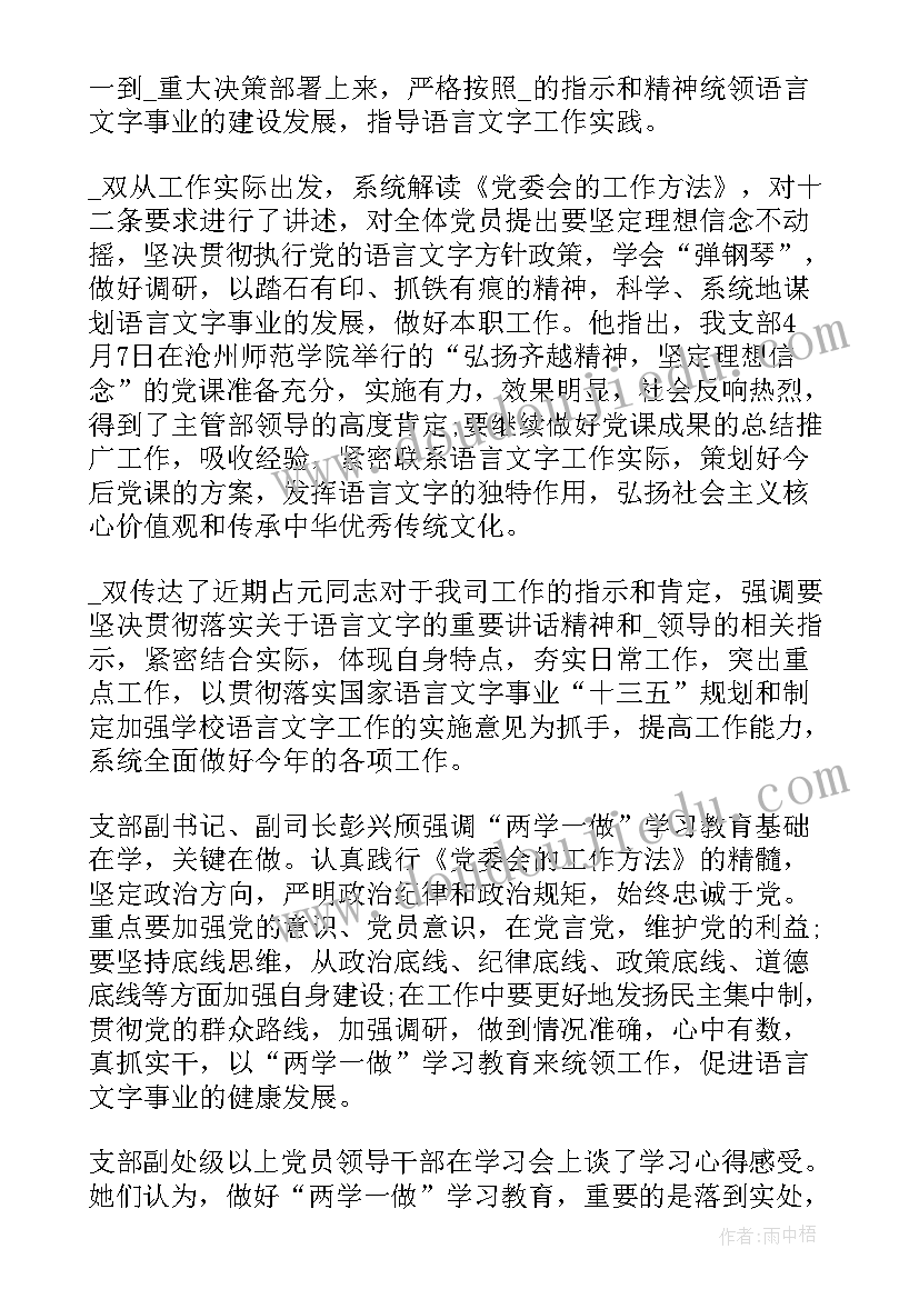 2023年区政府专题会议纪要 村级每月党员集中学习会议记录(通用5篇)