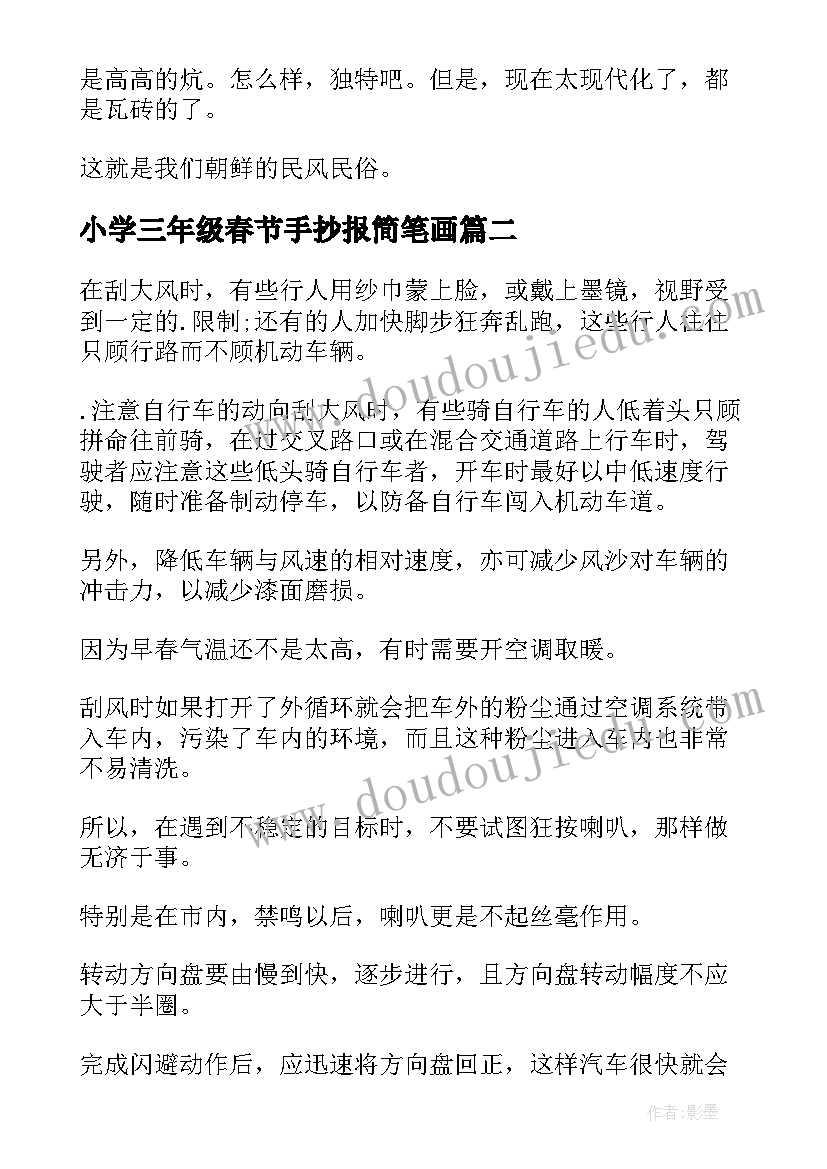 2023年小学三年级春节手抄报简笔画(通用5篇)