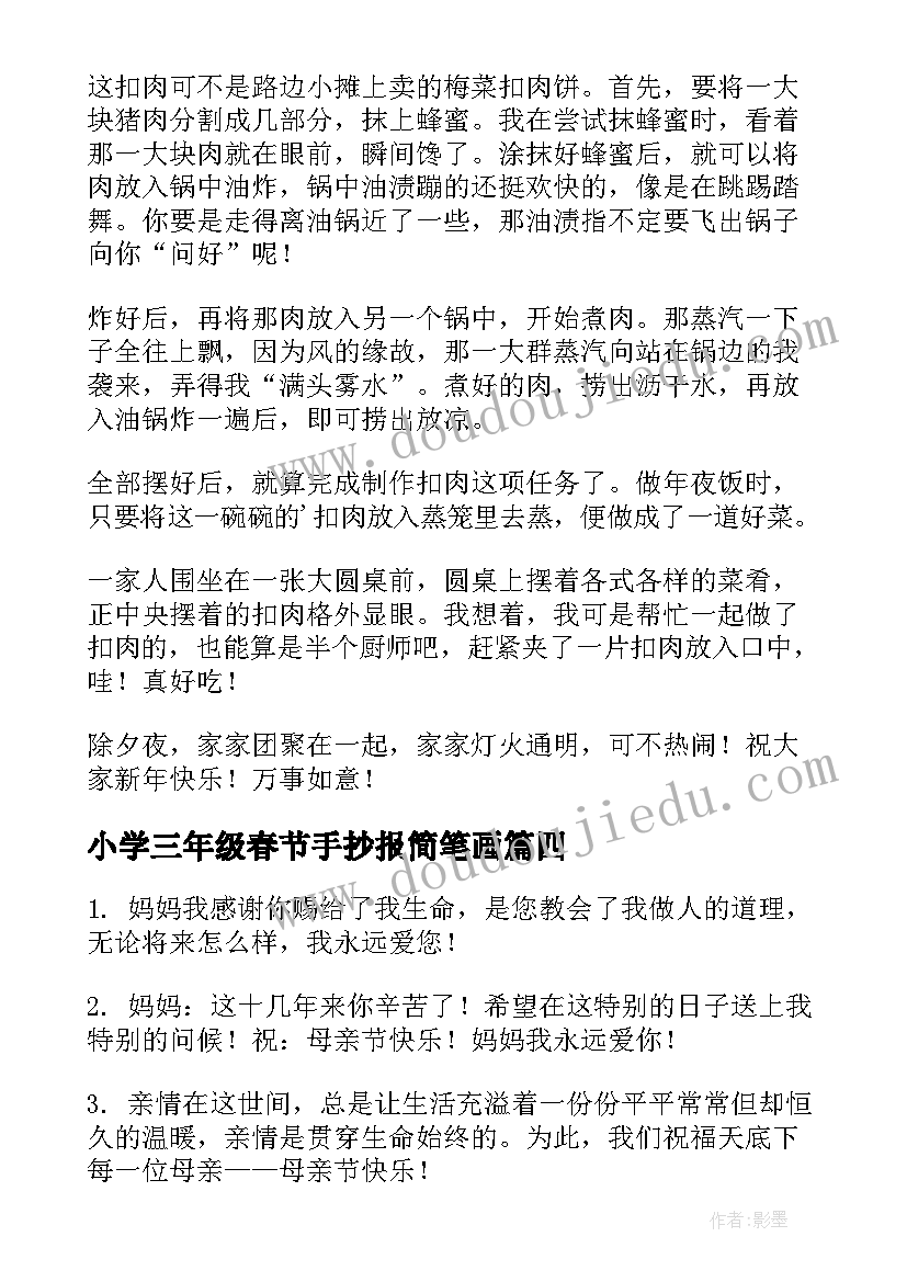 2023年小学三年级春节手抄报简笔画(通用5篇)