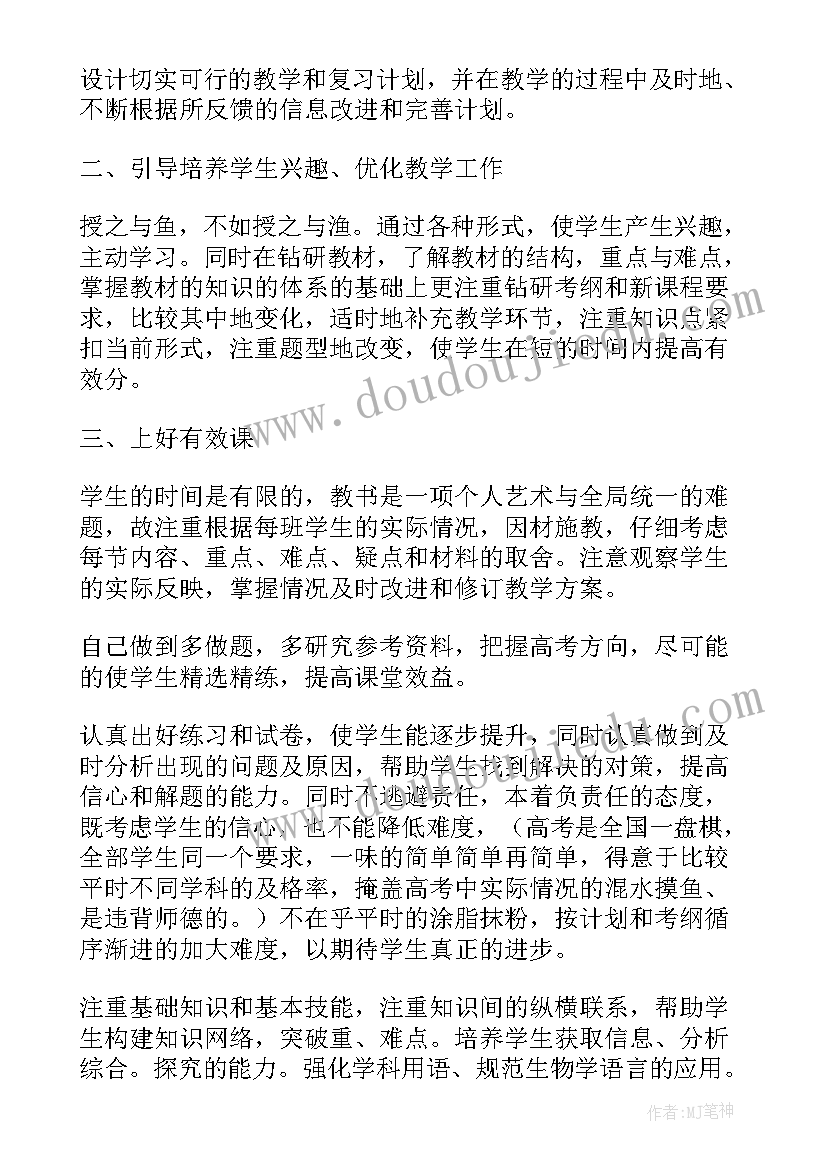 最新高中生物教师的工作总结(模板7篇)