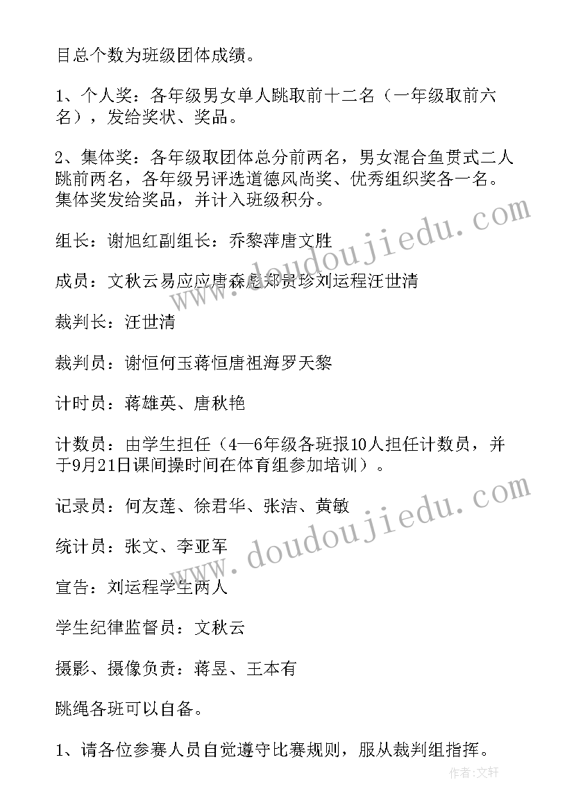 最新跳绳比赛活动策划书 跳绳比赛策划活动方案(精选5篇)