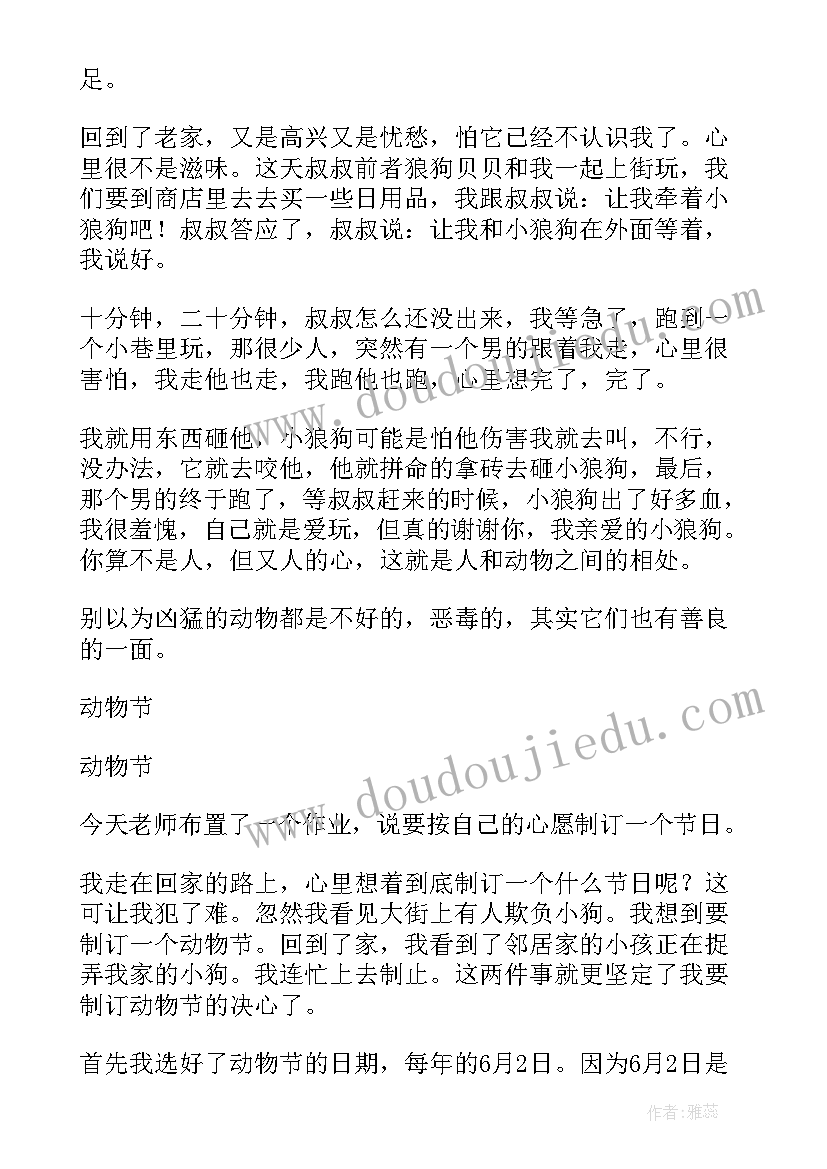 我和动物做朋友小班社会教案(实用10篇)