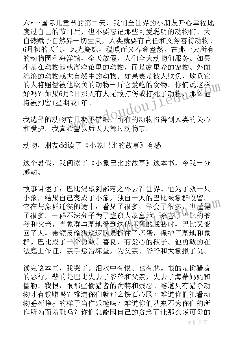 我和动物做朋友小班社会教案(实用10篇)