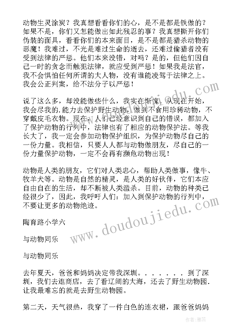 我和动物做朋友小班社会教案(实用10篇)