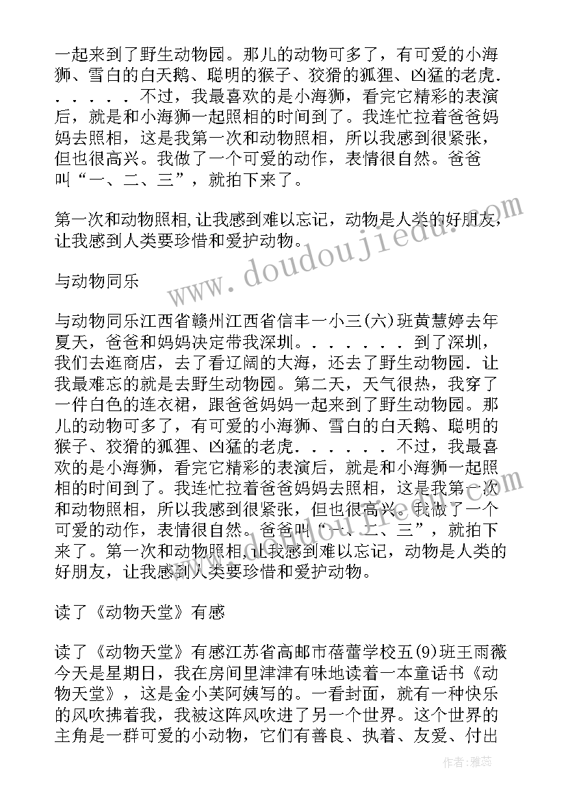 我和动物做朋友小班社会教案(实用10篇)