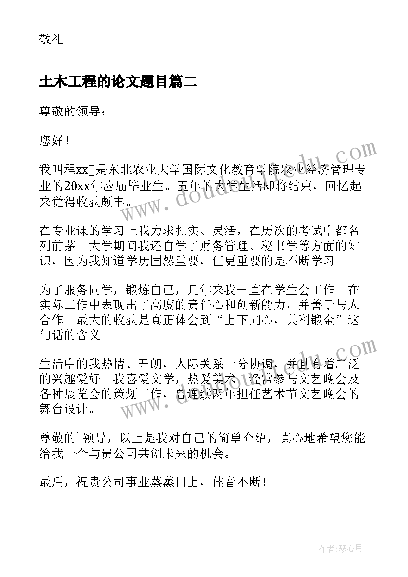 2023年土木工程的论文题目(精选10篇)