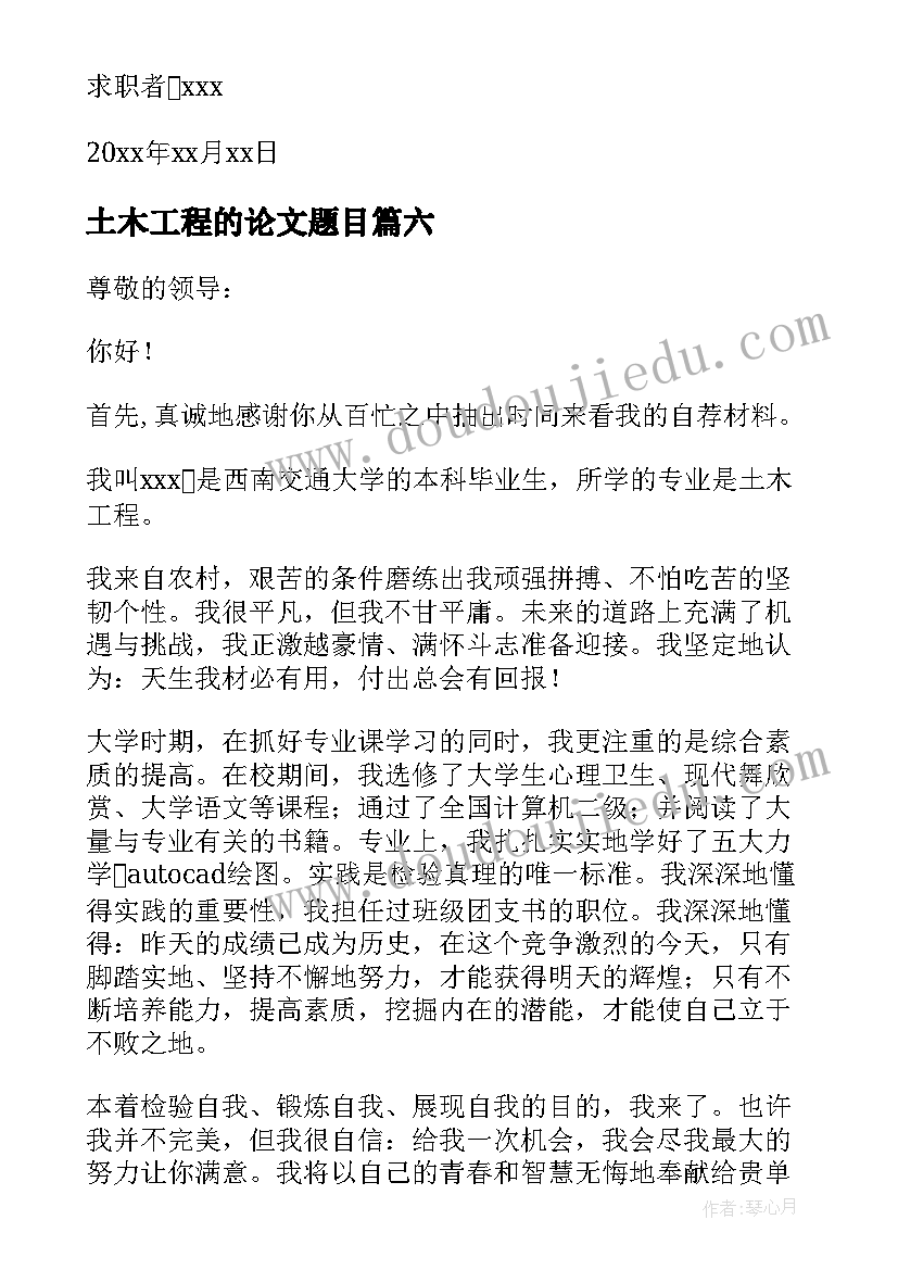 2023年土木工程的论文题目(精选10篇)