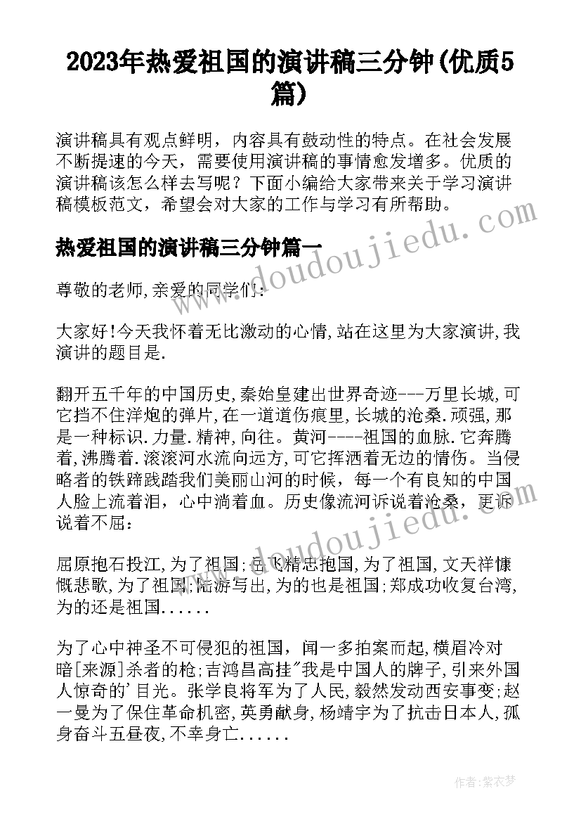 2023年热爱祖国的演讲稿三分钟(优质5篇)