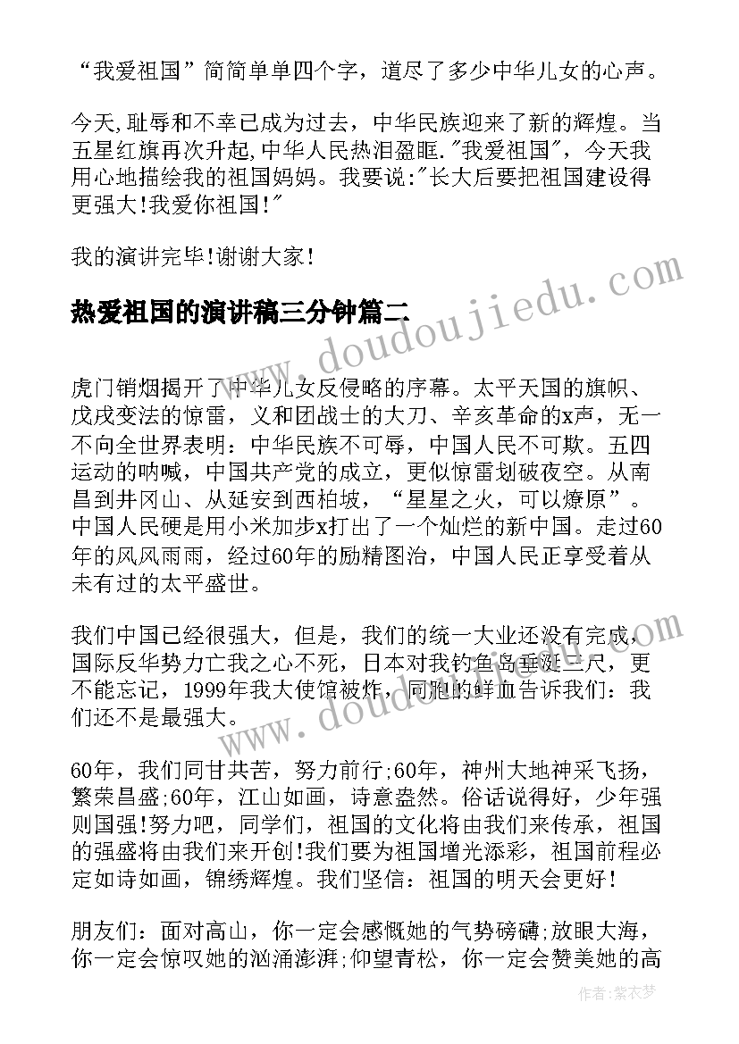 2023年热爱祖国的演讲稿三分钟(优质5篇)