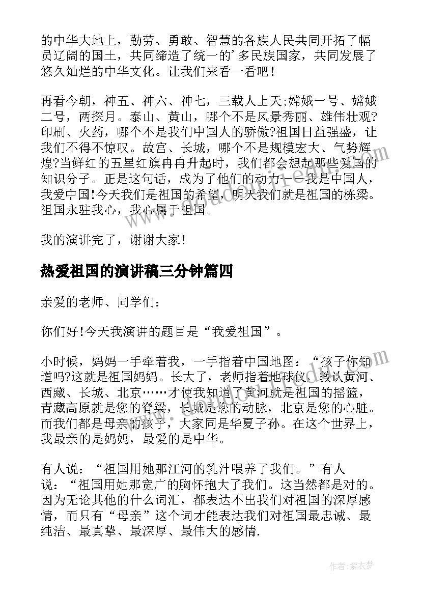 2023年热爱祖国的演讲稿三分钟(优质5篇)