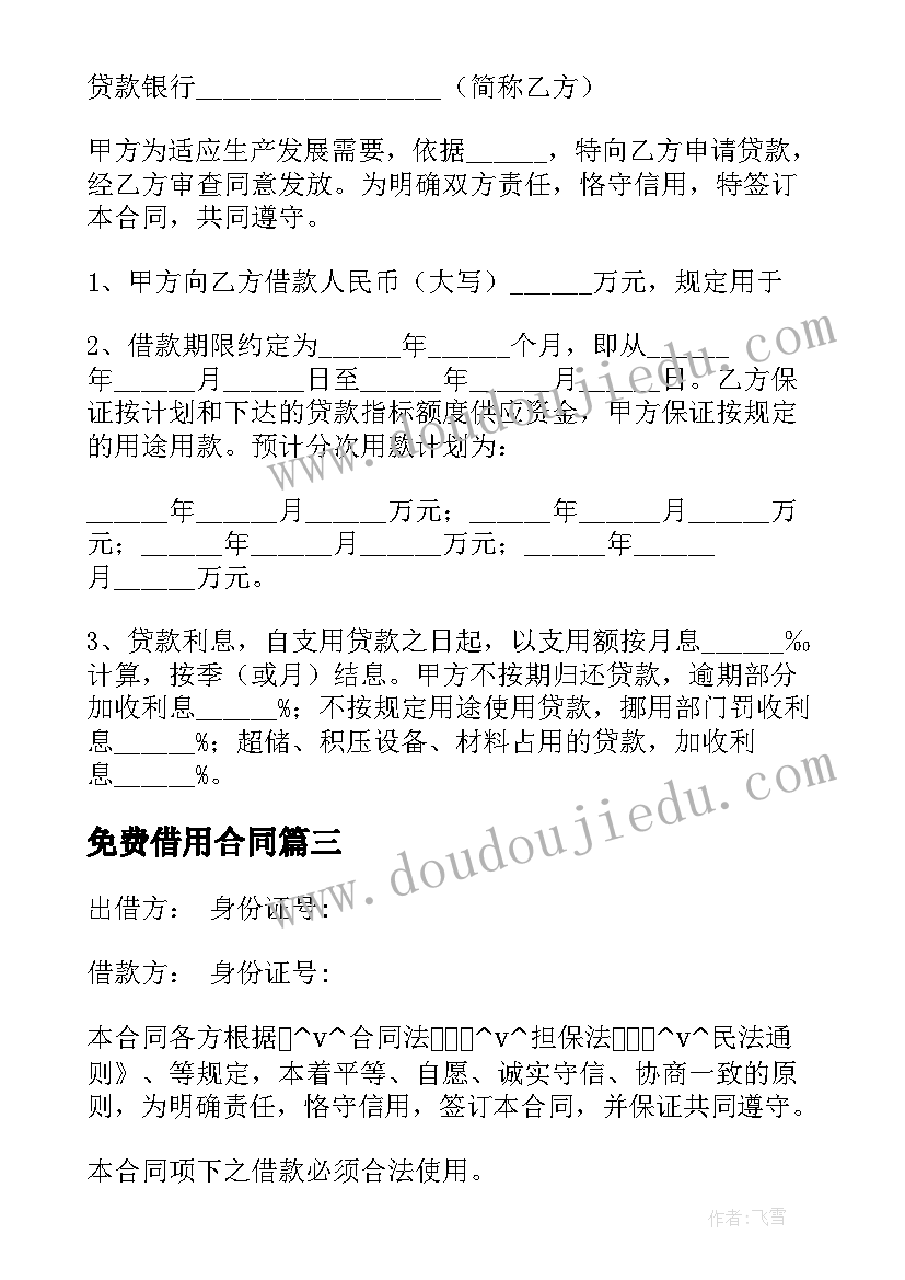 2023年免费借用合同(通用5篇)