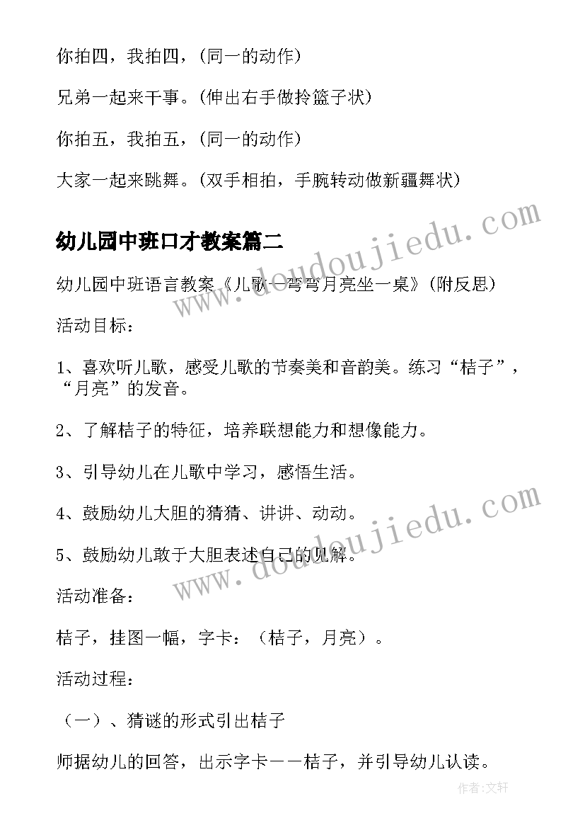 最新幼儿园中班口才教案 幼儿园中班五指儿歌手指游戏教案(模板5篇)