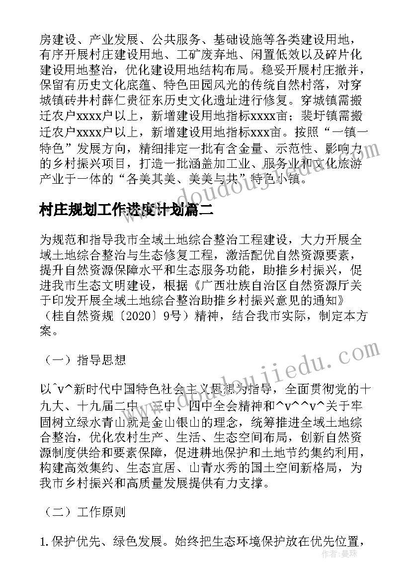 2023年村庄规划工作进度计划(优秀5篇)