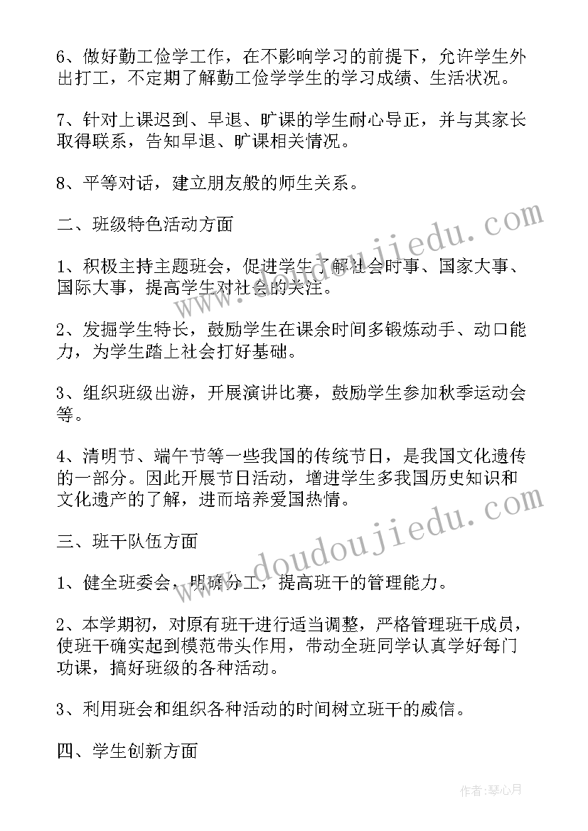 2023年大学三年级班主任个人工作计划(优秀5篇)