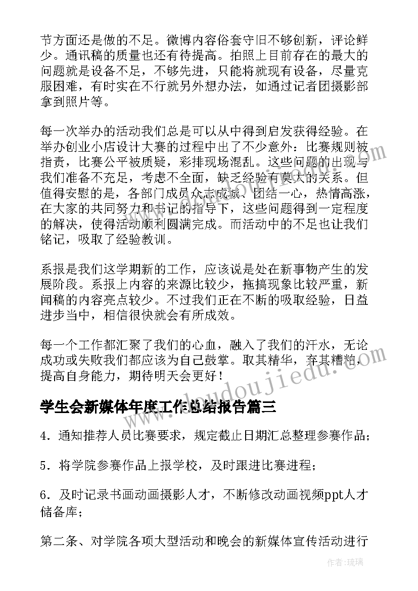 最新学生会新媒体年度工作总结报告(优质5篇)